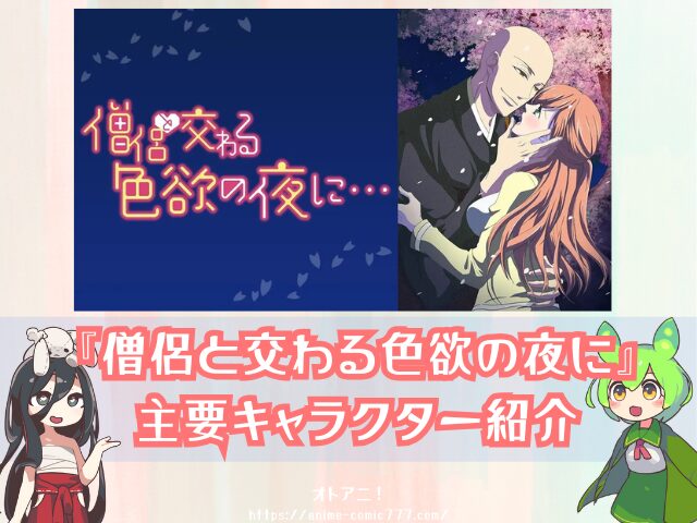 僧侶と交わる色欲の夜に　無修正版　どこで見れる　配信サブスク　規制解除　オンエア版　違い