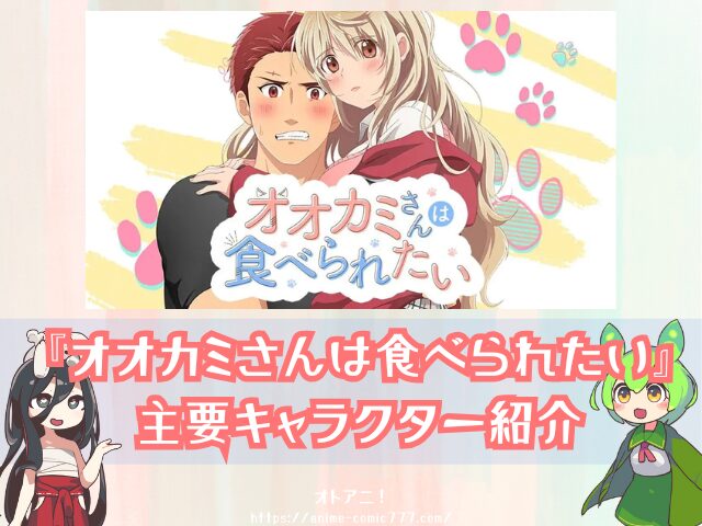 TL オオカミさんは食べられたい 無修正版 どこで見れる 規制解除 オンエア版