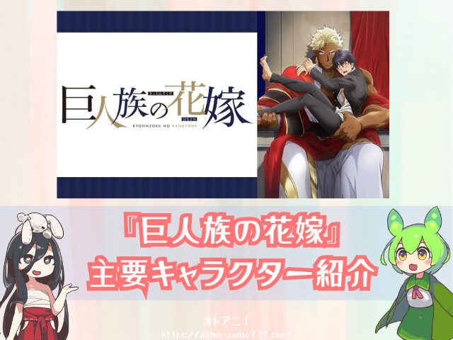 巨人族の花嫁　規制解除　無修正版　どこで見れる　配信サブスク　オンエア版