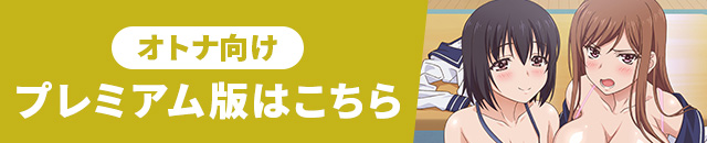 アニメフェスタ　無修正　おすすめ　人気作品　規制解除　僧侶枠　プレミアム版