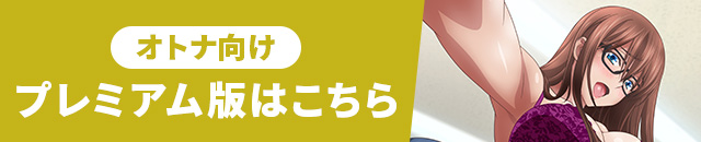 アニメフェスタ　無修正　おすすめ　人気作品　規制解除　僧侶枠　プレミアム版