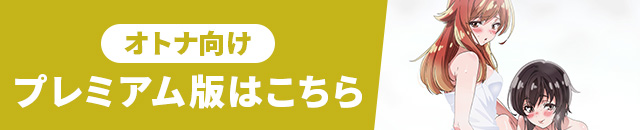 アニメフェスタ　無修正　おすすめ　人気作品　規制解除　僧侶枠　プレミアム版