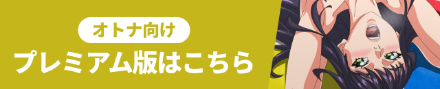 アニメフェスタ　8月度　無修正　おすすめ　人気作品　2025年度版　規制解除　僧侶枠　プレミアム版