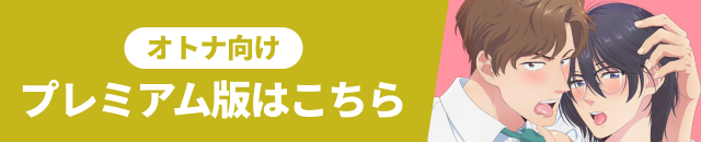 アニメフェスタ　無修正　おすすめ　人気作品　規制解除　僧侶枠　プレミアム版