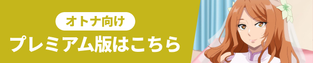 アニメフェスタ　8月度　無修正　おすすめ　人気作品　2025年度版　規制解除　僧侶枠　プレミアム版