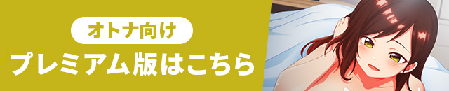 アニメフェスタ　無修正　おすすめ　人気作品　規制解除　僧侶枠　プレミアム版
