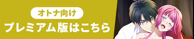 アニメフェスタ　無修正　おすすめ　人気作品　規制解除　僧侶枠　プレミアム版
