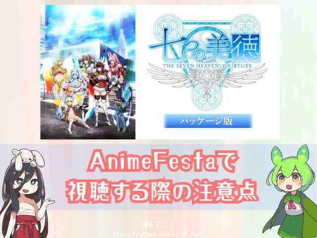 七つの美徳　パッケージ版　無修正　どこで見れる　規制解除版　オンエア版