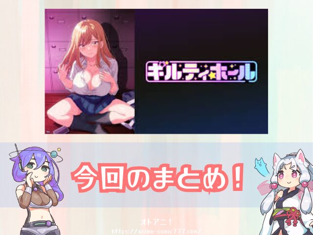 『ギルティホール』無修正版はどこで見れる？規制解除とオンエア版の違いも解説
