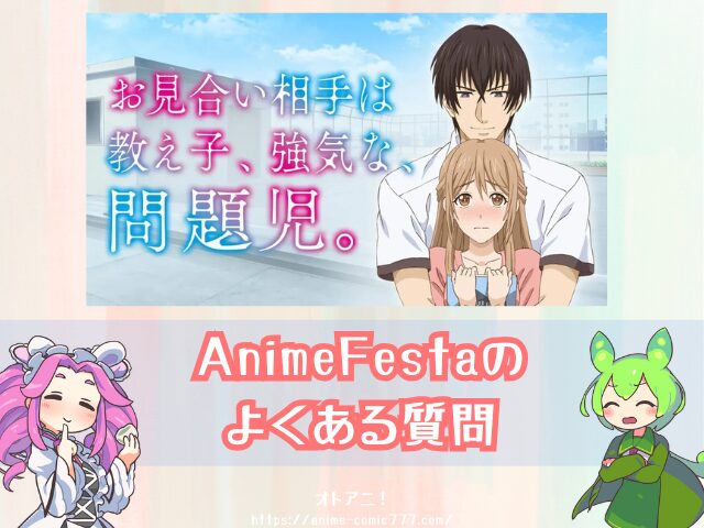 おみ強 無修正版 どこで見れる 規制解除 オンエア版の違い お見合い相手は教え子、強気な、問題児。