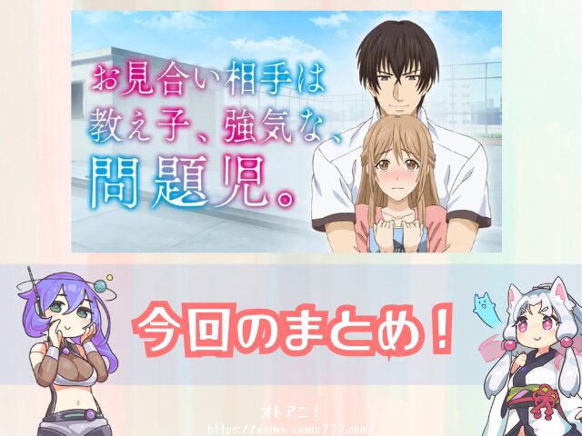 おみ強 無修正版 どこで見れる 規制解除 オンエア版の違い お見合い相手は教え子、強気な、問題児。