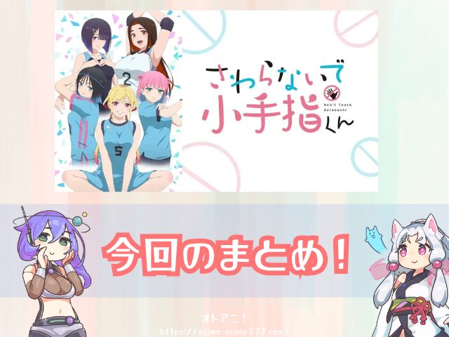 さわらないで小手指くん　規制解除　無修正版　どこで見れる　アニメ