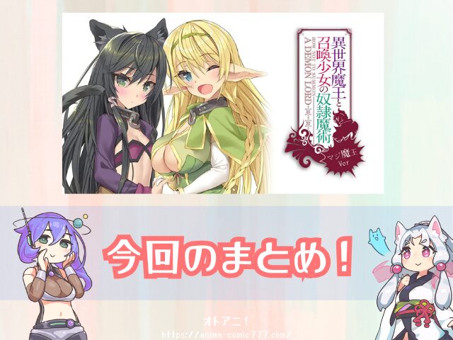 『異世界魔王と召喚少女の奴隷魔術Ω』無修正版はどこで見れる?W召喚verとマジ魔王Verの規制解除版ならココ!