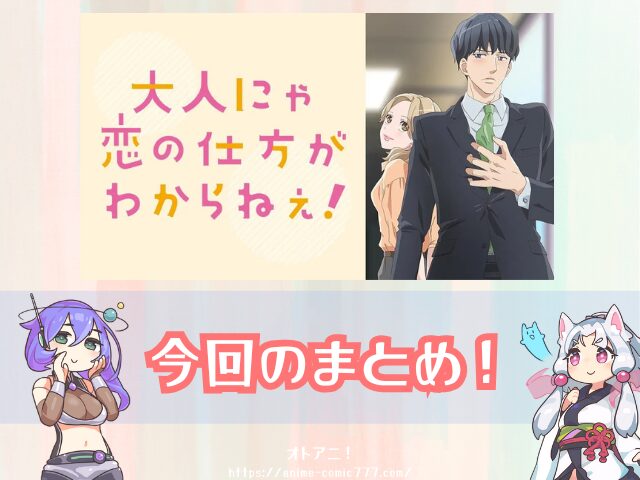 おと恋 無修正 どこで見れる 規制解除 オンエア版 違い 大人にゃ恋の仕方がわからねぇ!