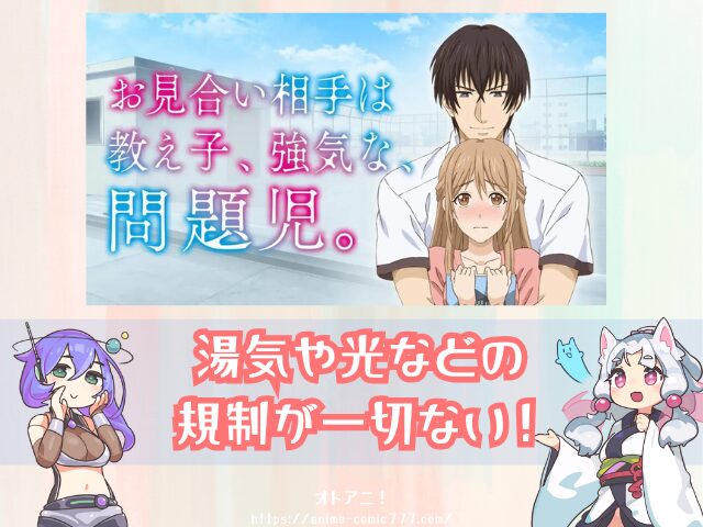 おみ強 無修正版 どこで見れる 規制解除 オンエア版の違い お見合い相手は教え子、強気な、問題児。