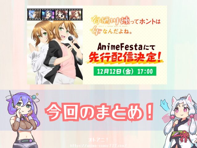 有栖川煉ってホントは女なんだよね。　無修正　規制解除版　僧侶枠　アニメ　サブスク