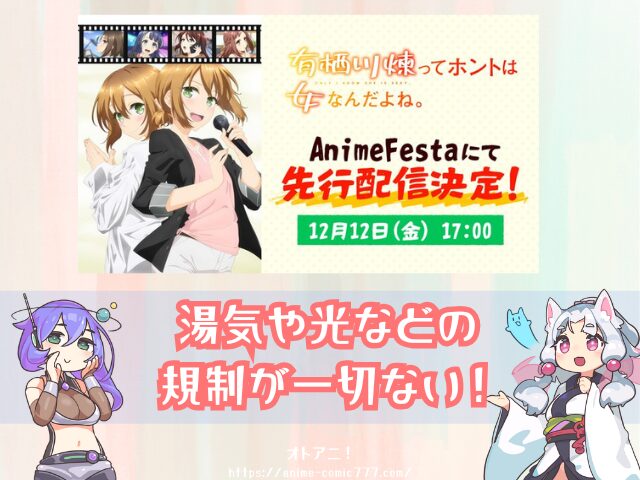 有栖川煉ってホントは女なんだよね。　無修正　規制解除版　僧侶枠　アニメ　サブスク