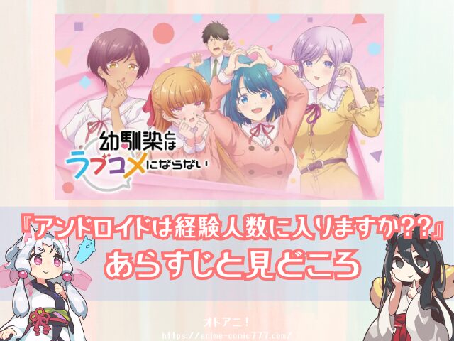 幼馴染とはラブコメにならない 無修正 規制解除 どこで見れる プチドキver