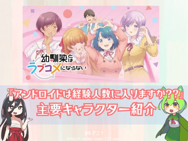 幼馴染とはラブコメにならない 無修正 規制解除 どこで見れる プチドキver