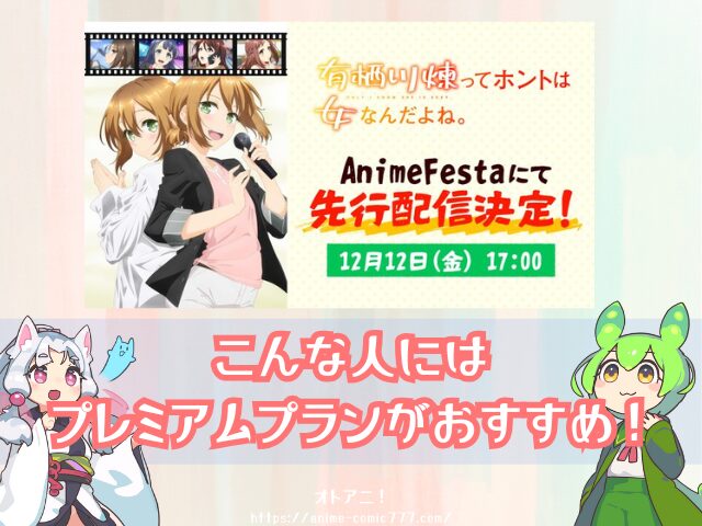 有栖川煉ってホントは女なんだよね。　無修正　規制解除版　僧侶枠　アニメ　サブスク