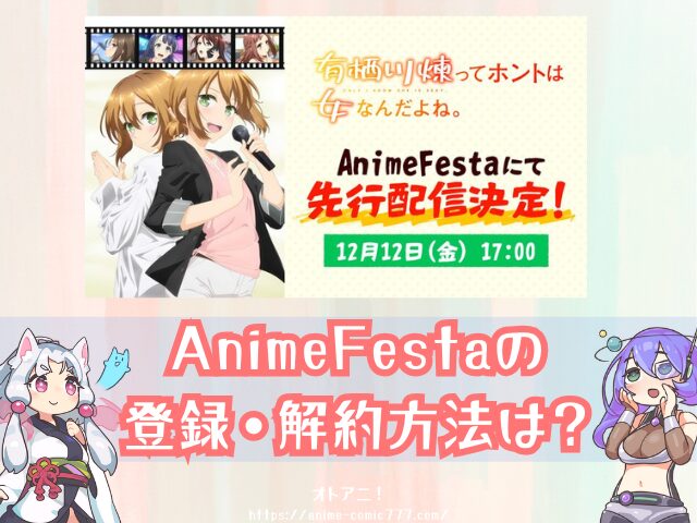 有栖川煉ってホントは女なんだよね。　無修正　規制解除版　僧侶枠　アニメ　サブスク