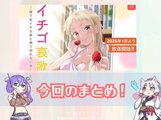 イチゴ哀歌　無修正　規制解除版　僧侶枠　アニメ　サブスク